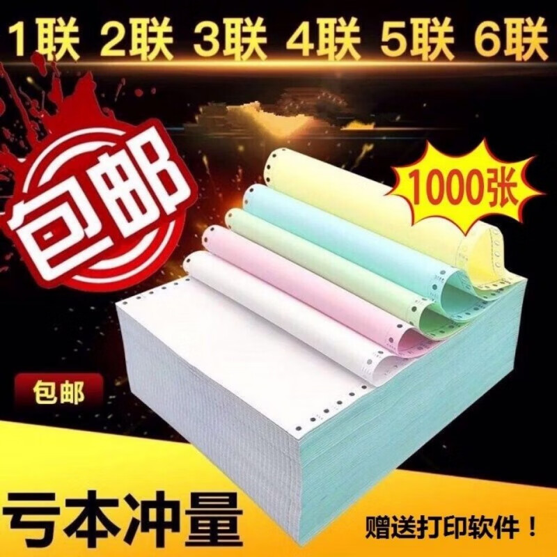 心天逸针式电脑打印纸出库单二联三联四联五联一等分二等分三等分 三联三等分1000页
