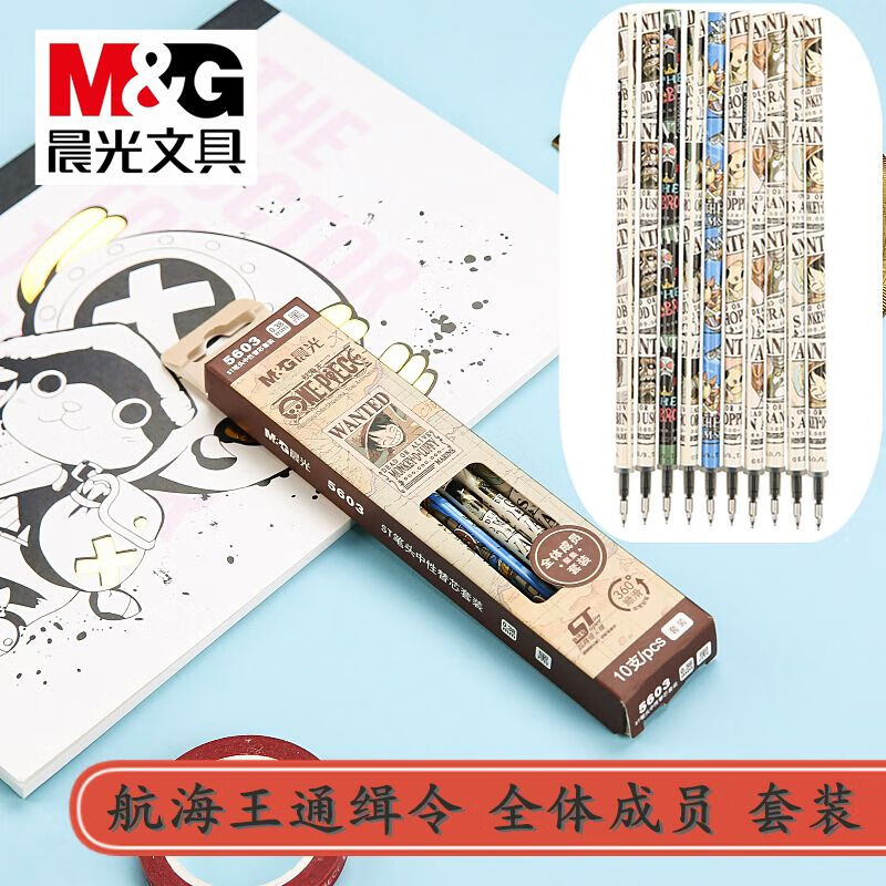 晨光文具 5603中性笔芯0.38mm航海王通缉令st笔头按动10支装