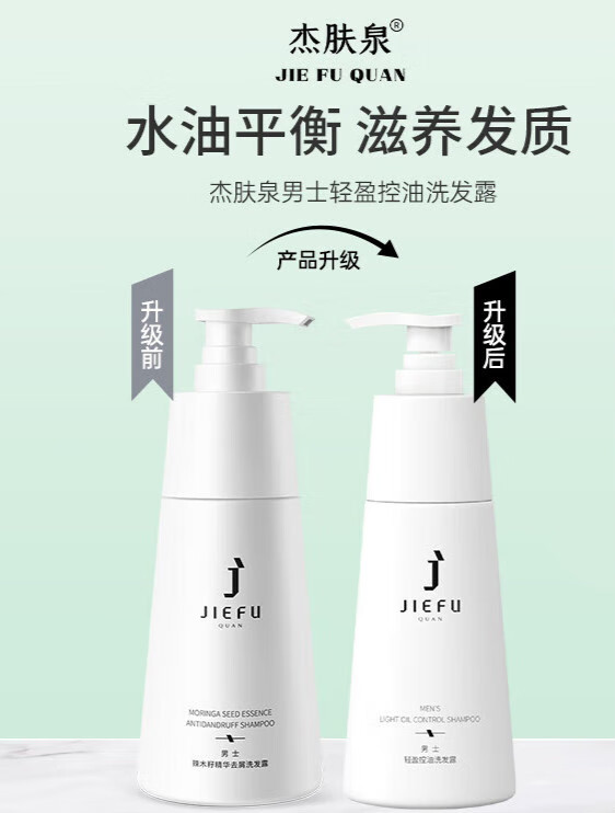 杰肤泉洗发水男轻盈控油洗发水蓬松发丝留香 500ml 1瓶 控油洗发水1瓶