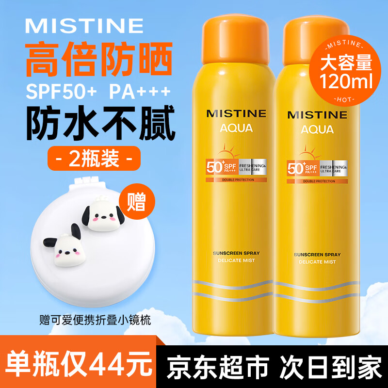 蜜丝婷（Mistine）泰国蜜丝婷防晒喷雾小黄帽学生军训户外面部身体隔离紫外线防晒霜 【实惠便携】防晒喷雾120mL*2