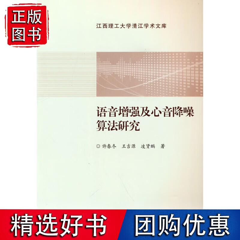 语音增强及心音降噪算法研究