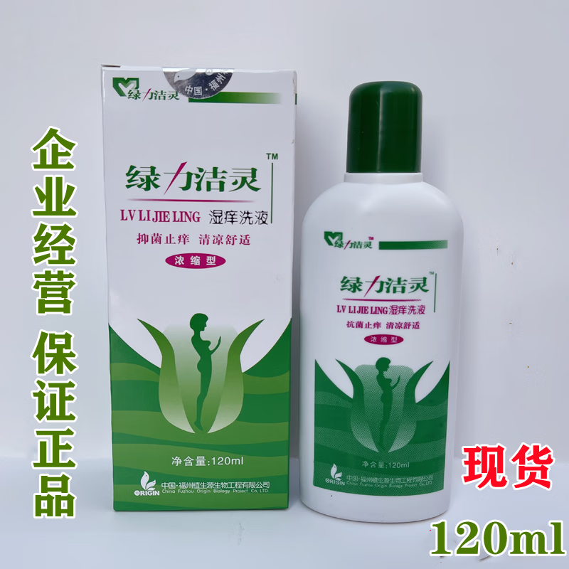 正康佰邦绿力洁灵抗菌湿痒洗剂 浓缩型清凉舒爽买2盒加1盒