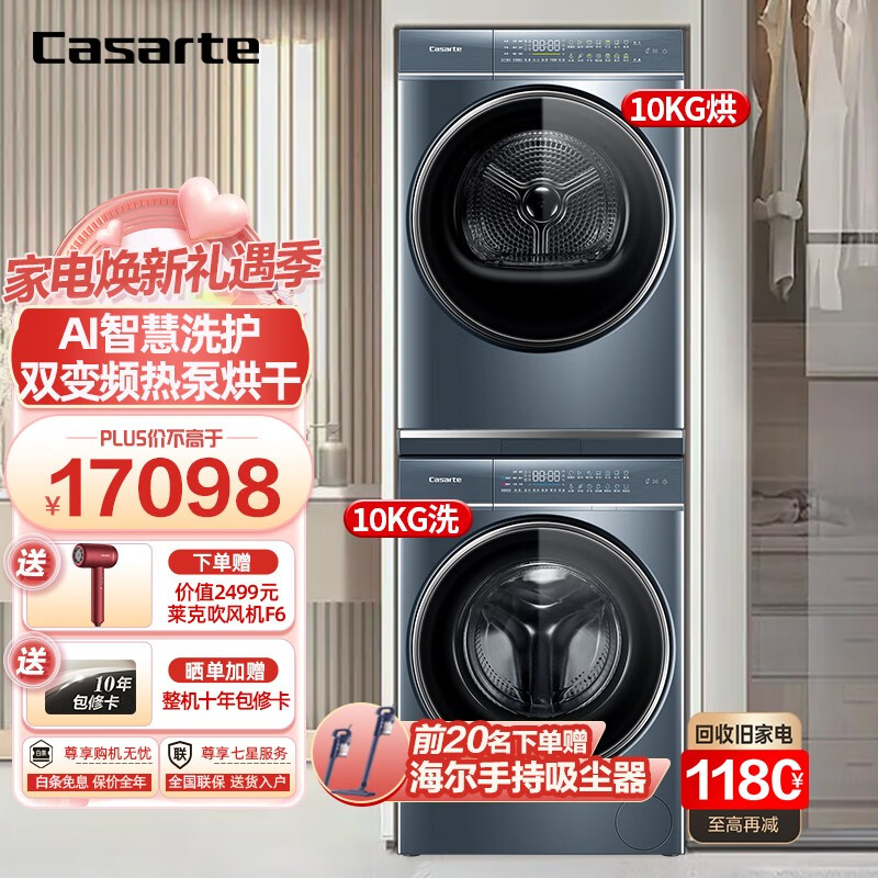 卡萨帝纤诺和美高配版10KG烘干洗衣机套装的优缺点有哪些？插图