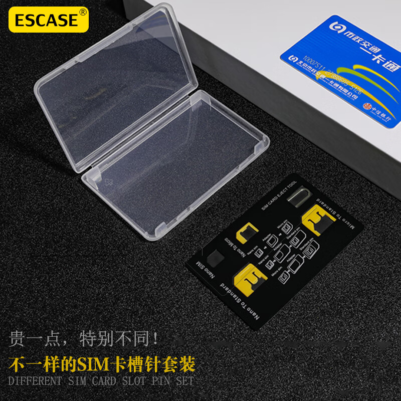 ESCASE 手机卡针 卡托名片式卡槽工具苹果华为小米通用盛装VIP消费卡/名片/身份证/公交卡收纳盒套装SIM14S