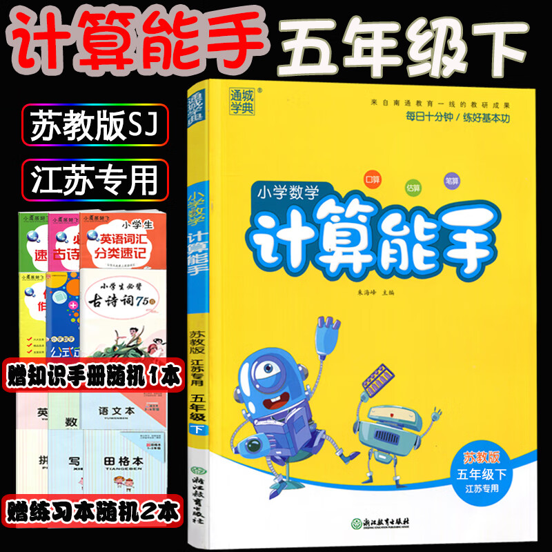 正规新版春新版小学数学计算能手五年级下册