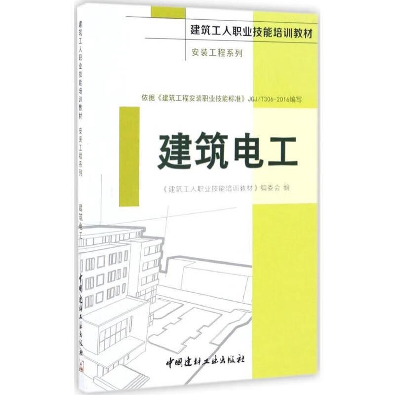 建筑电工