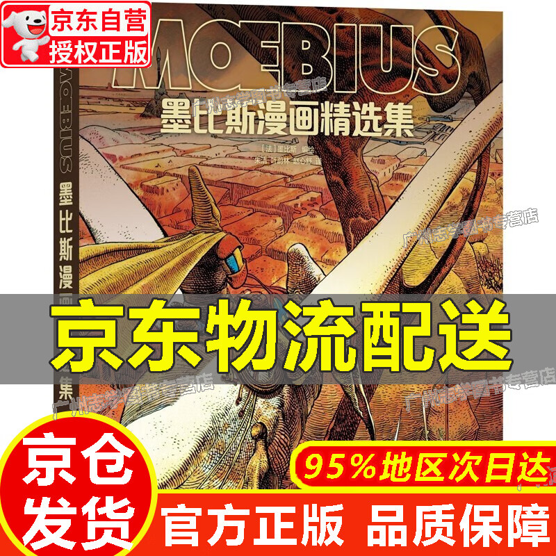 墨比斯漫画精选集 正版