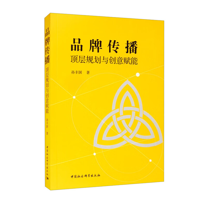 品牌传播：顶层规划与创意赋能