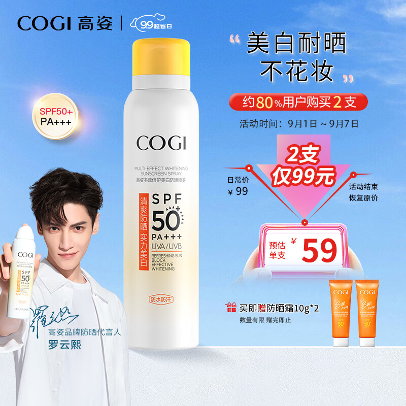 高姿 多效倍护美白防晒喷雾120ml（防晒喷雾军训 小黄帽）SPF50+PA+++使用感如何?