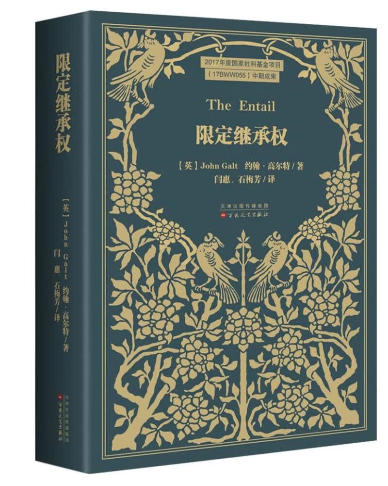 限定继承权