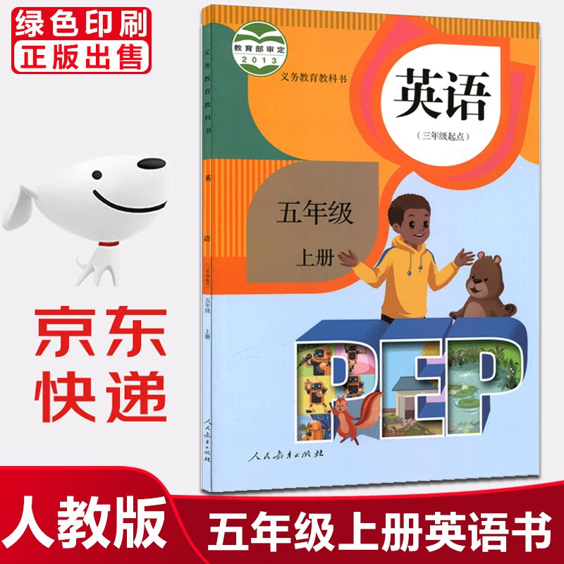 人教版小学5五年级上册英语书课本教材教科书5五年级上册英语三年级