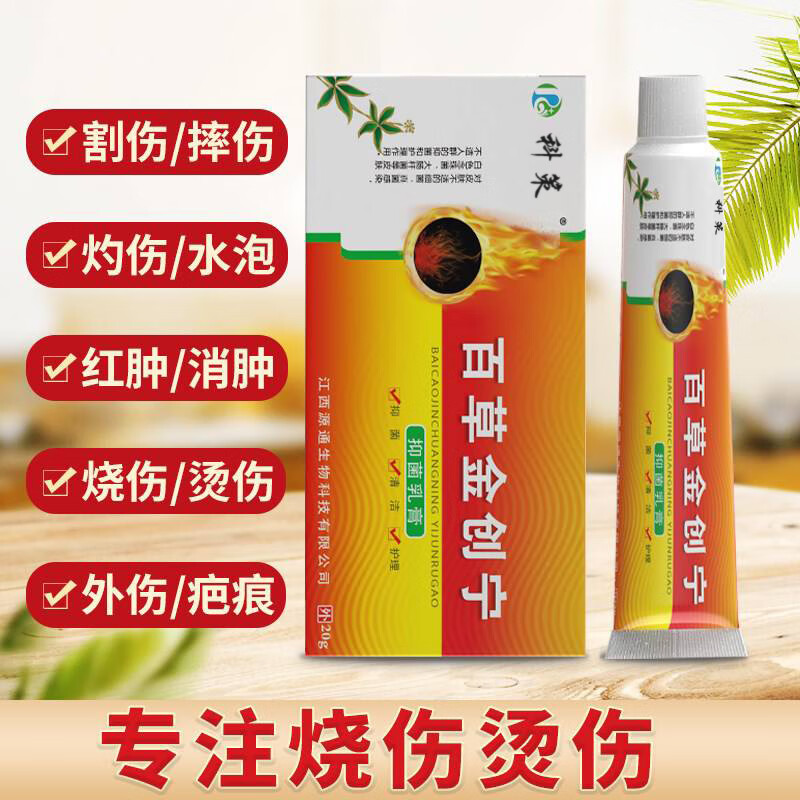 放疗乳膏 乳膏电焊烤伤放疗防晒烫伤身体乳膏霜淡化