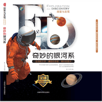 奇妙的银河系 曾才友