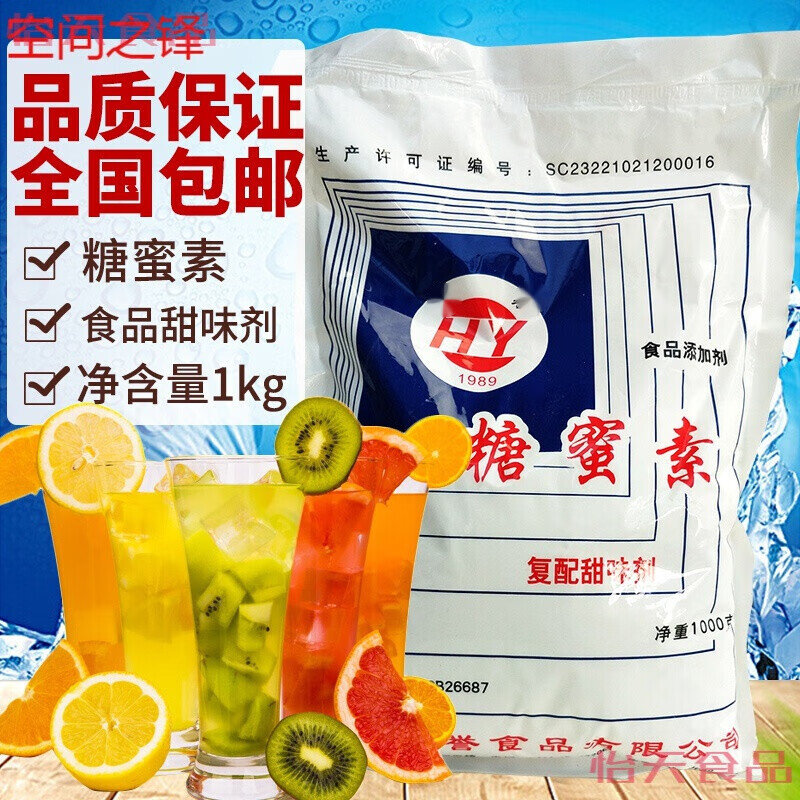 維霆糖蜜素1kg復(fù)配食用甜味劑面包糕點餅干增甜劑食品添加劑
