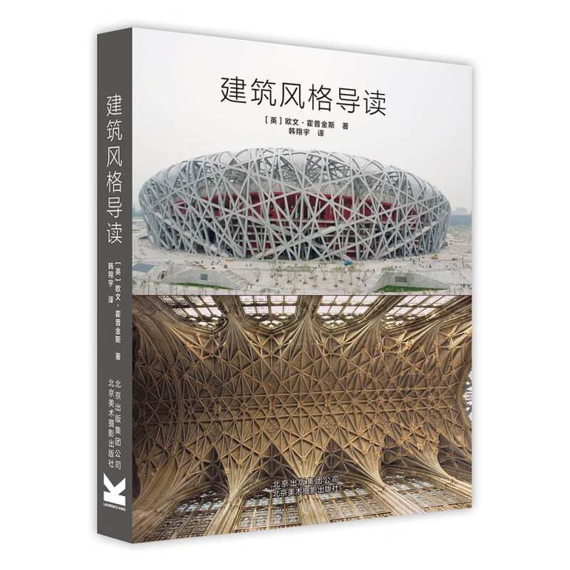 现货 建筑风格导读 Architectu