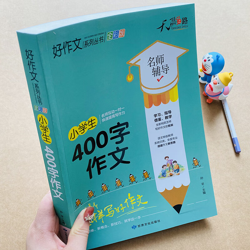 大全小学生作文书3-4-5-6年级 三四五六年级作文书四百字作文书分类
