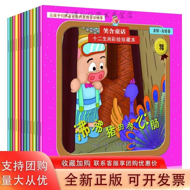 笑含童话十二生肖彩绘注音版(全12册)