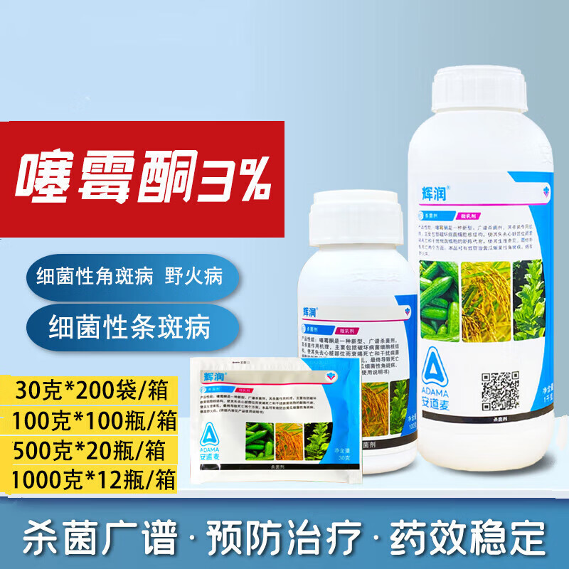安道麦 安道麦辉润 3%噻霉酮铜 细菌性角斑病条斑病野火病溃疡病农药