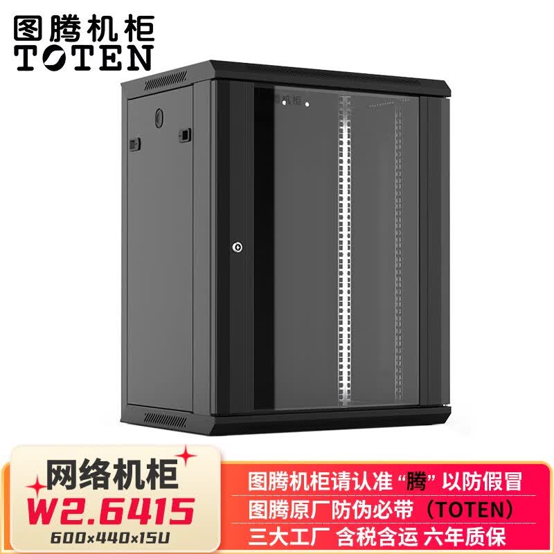 图腾（TOTEN）图腾机柜 6U9U12U网络机柜 服务器机柜 弱电监控挂墙柜 W26415尺寸600*440*769MM黑色使用感如何?