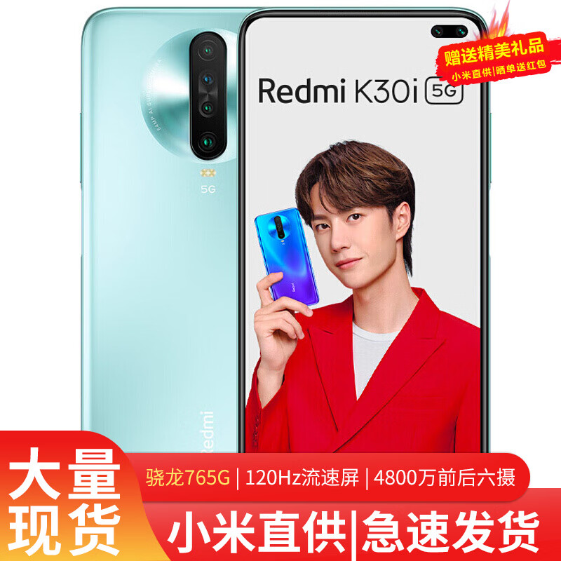 小米 Redmi 红米K30i 5G 手机 薄荷冰蓝 6GB+128GB