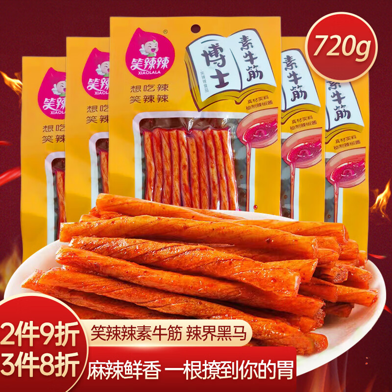 豆干素食零食查历史价格|豆干素食零食价格历史