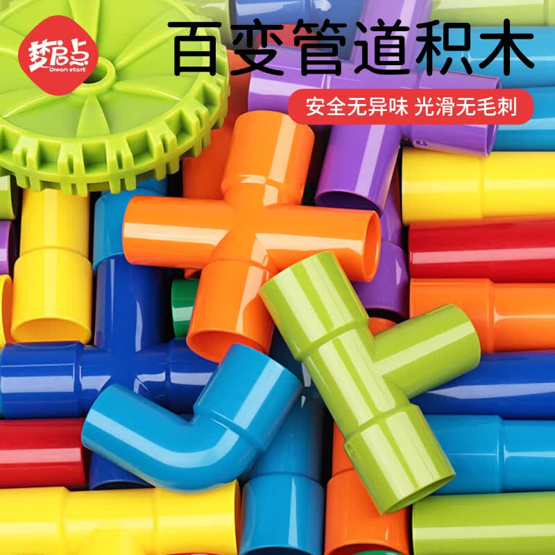 梦启点 水管道积木儿童玩具拼插幼儿园拼装3-6岁男女孩拼图礼物162件套高性价比高么？