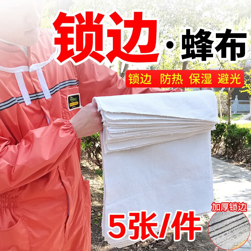 蜂箱老农 锁边蜂布蜜蜂蜂箱沙盖专用覆布棉保温布遮光布加厚养蜂工具