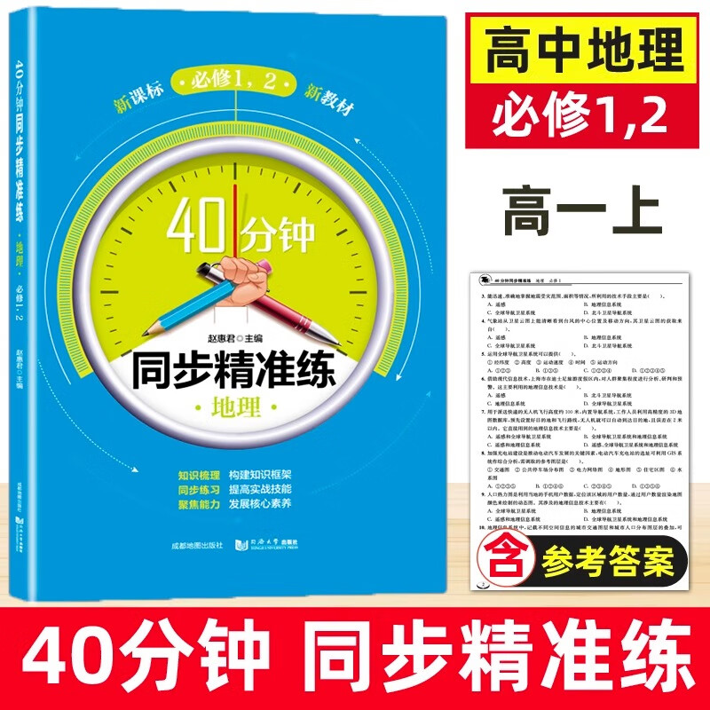 40分钟同步精准练 地理 必修1 2上海地理配套 含答案 高一上海高中教材教辅同步辅导训练提升能力拓展思维