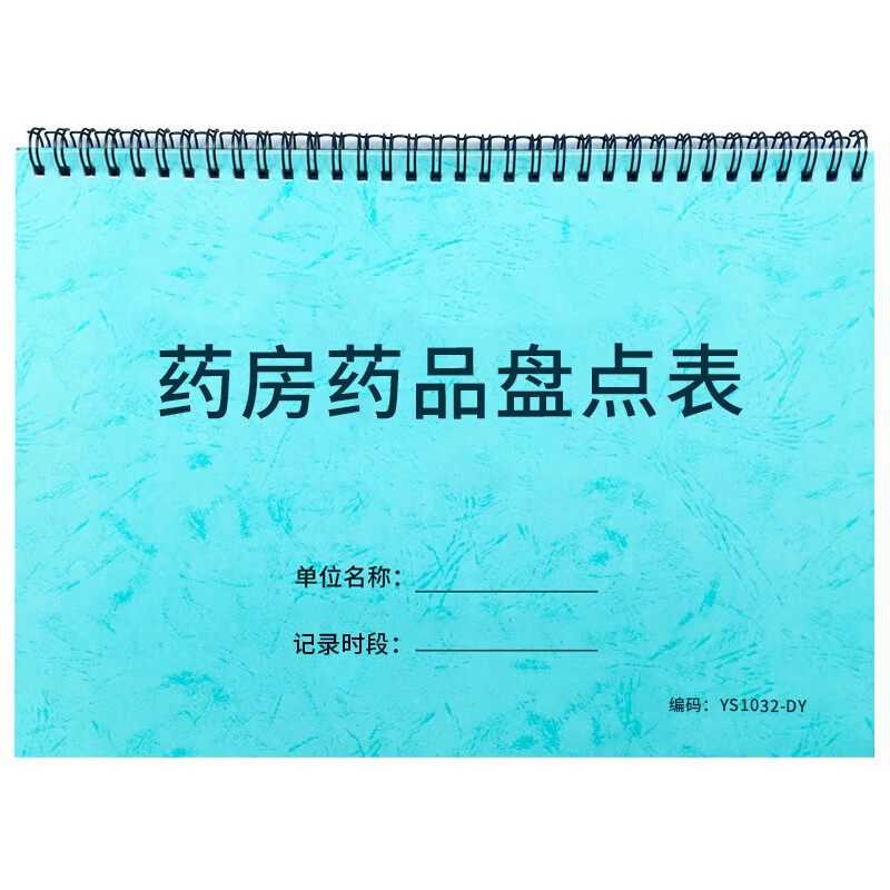 药房药品盘点表报损药品明细表药房药店产品检查登记表药品库存管理