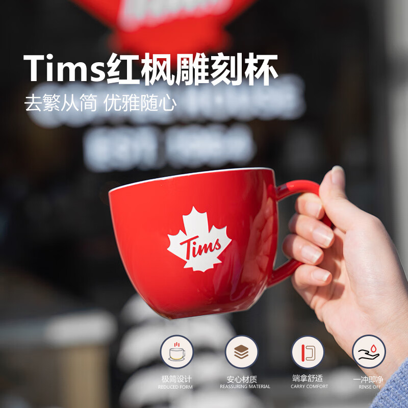 Tim Hortons Tims咖啡杯红枫大容量马克杯男女陶瓷杯办公室牛奶早餐杯子家用 红枫雕刻马克杯