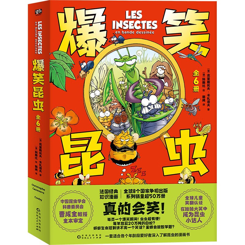爆笑昆虫（套装6册）详情图