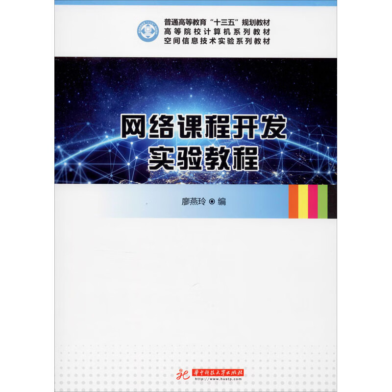 网络课程开发实验教程
