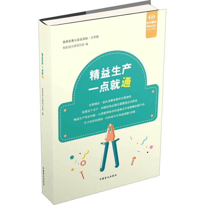 精益生产一点就通（大字版）