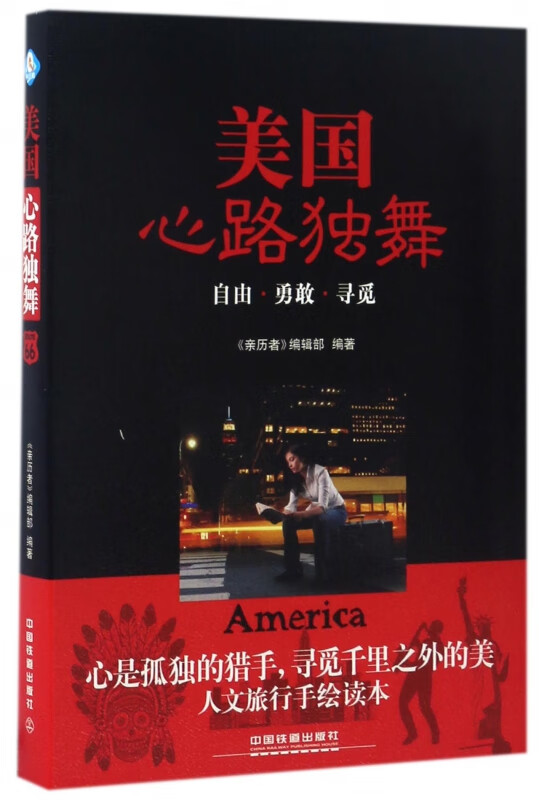美国心路独舞