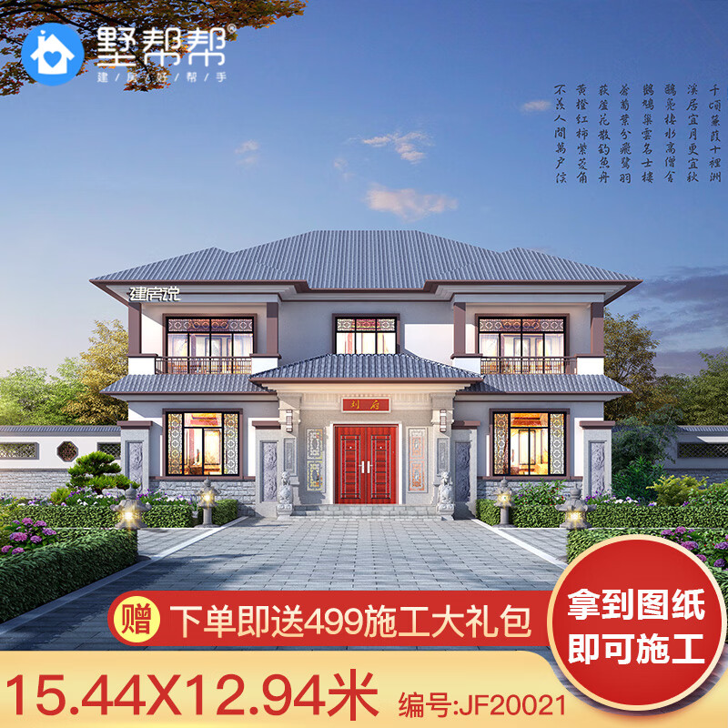 墅帮帮二层新中式别墅农村自建房别墅设计图纸两层小洋楼建筑施工图