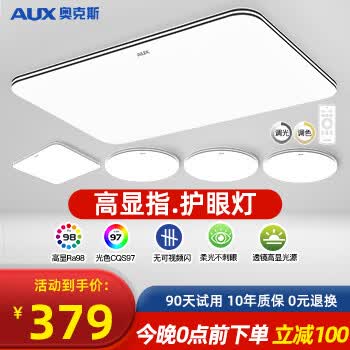 奥克斯（AUX）客厅灯led吸顶灯客厅大灯简约全屋中山灯具套餐三室两厅 力荐！80cm客厅72W遥控调光-5灯A属于什么档次？