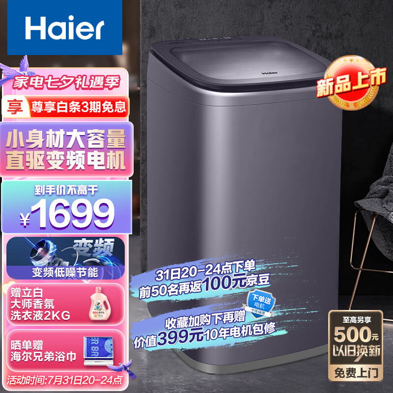 海尔(Haier) 5公斤迷你洗衣机小波轮全自动 婴儿洗衣机 儿童洗衣机 直驱变频 天沐水流XQB50-B278