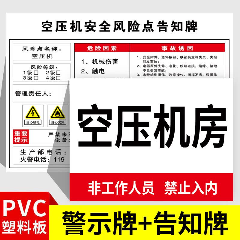 溪沫空压机房非工作人员禁止入内标识牌车间生产设备机械设备操作提示