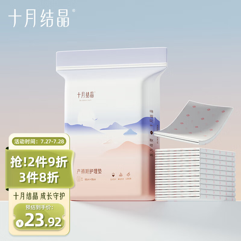 十月结晶孕产妇产褥垫产后护理垫一次性床单防水垫月经垫12片怎么看?