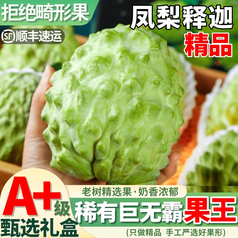 絡(luò)鮮 鳳梨釋迦果【JD順豐-送貨上門】牛奶番荔枝佛頭果中秋禮品禮盒 【單果300-400g】巨無霸果王 3斤裝【80%選擇暢享】