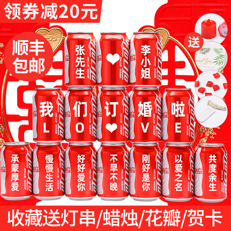 可口可乐 订婚结婚可乐刻字定制易拉罐订婚宴结婚摆台装饰布置订婚旺仔 15罐+灯串（订婚2号）