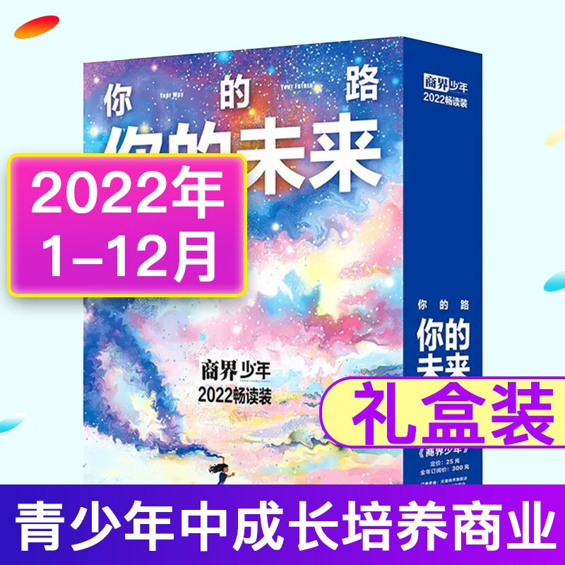 商界少年杂志2023年9-15岁孩子打造青少年财商成长培养财经思维素养启蒙锻造商业头脑期刊 【全年礼盒】2022年1-12月