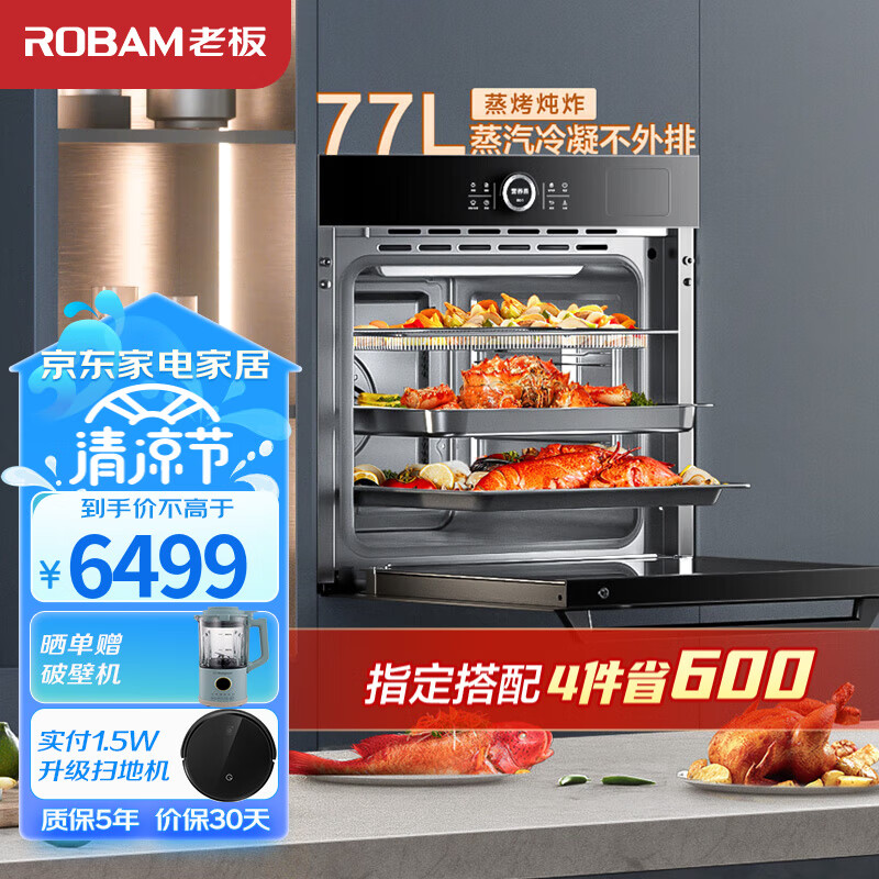 老板（Robam）蒸烤一体CQ9662X【王一博同款】老板蒸烤箱一体机77L大容量蒸烤炸焖炖一体机家用机嵌入式蒸箱烤箱 【跨时代革新】专利蒸汽冷凝 5+2满配烤