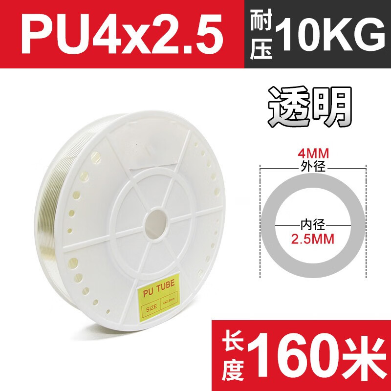 5/6*4*2.5气泵线 4*2.5透明