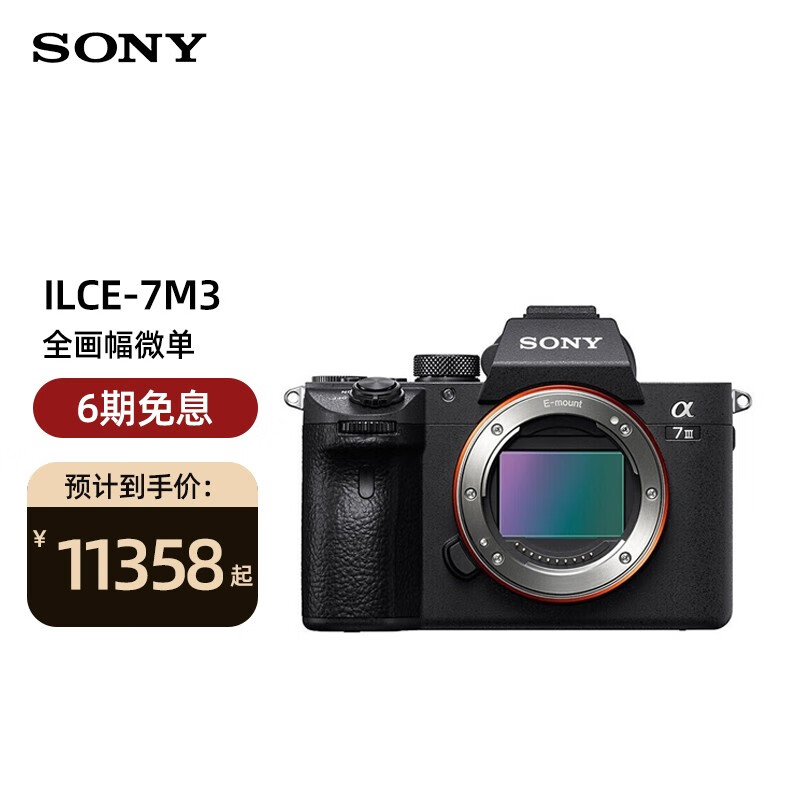 索尼（SONY）a7m3 全画幅微单数码相机 ILCE-7M3/A7M3/a73 vlog视频 单机身（不含镜头）