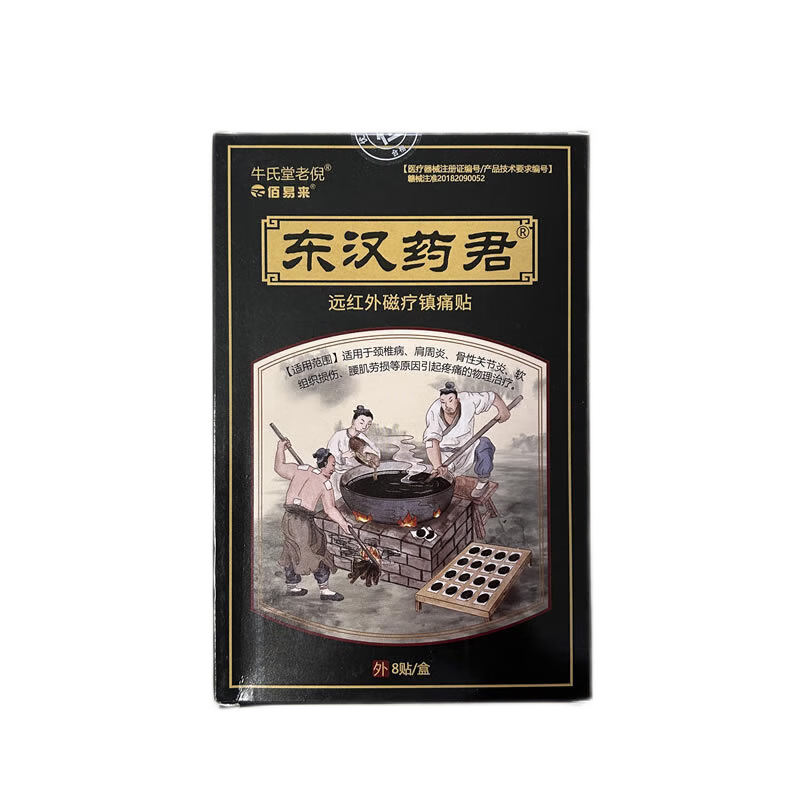 牛氏堂老倪牛氏堂远红外筋骨痛贴腰酸腿疼黑膏贴腰椎腰椎间盘关节风湿