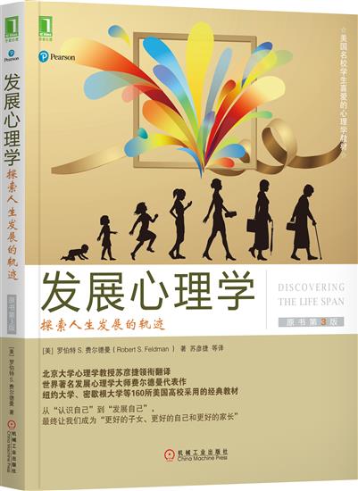 发展心理学:探索人生发展的轨迹(原书第3版) (美)罗伯特 S. 费尔德|6550989