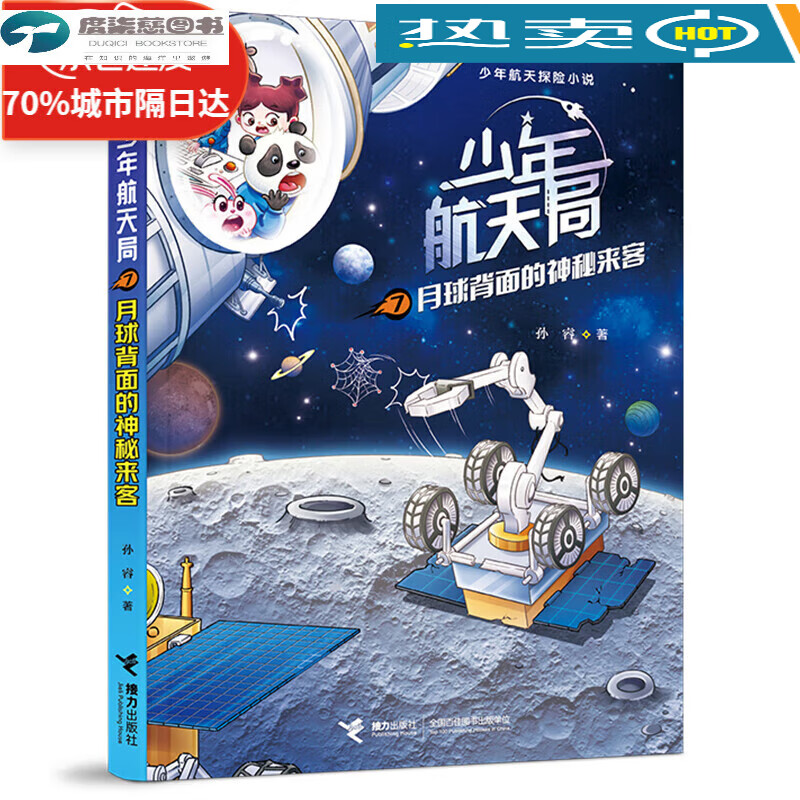 少年航天局系列全套7册中国孩子的航天知识