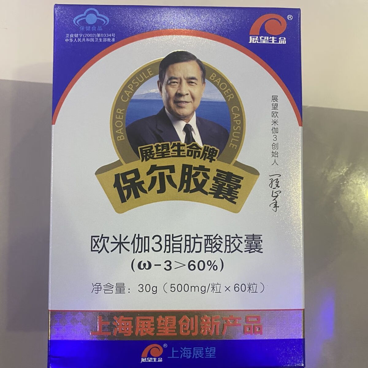 展望生命牌保尔胶囊欧米伽3不饱和脂肪酸胶囊一带一路罗正年