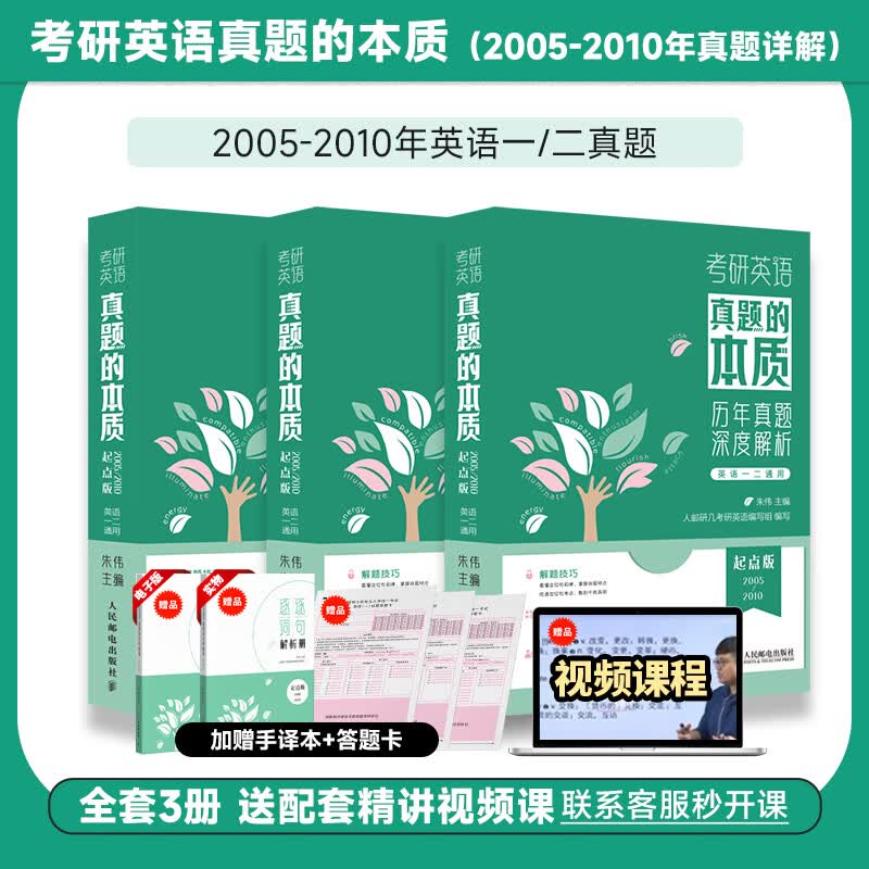 现货送视频】朱伟恋词2024考研英语背考通单词书恋词练 有词24考研英语词汇单词朱伟7000词恋恋英语二一恋词5500词考研语法长难句 [2005-2010英一/二]真题的本